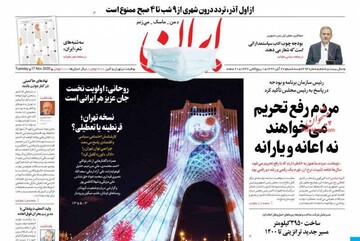 عکس/ صفحه نخست روزنامه‌های سه‌شنبه ۲۷ آبان