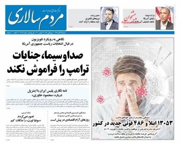 عکس/ صفحه نخست روزنامه‌های سه‌شنبه ۲۷ آبان