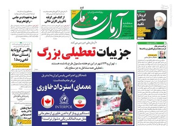 عکس/ صفحه نخست روزنامه‌های سه‌شنبه ۲۷ آبان
