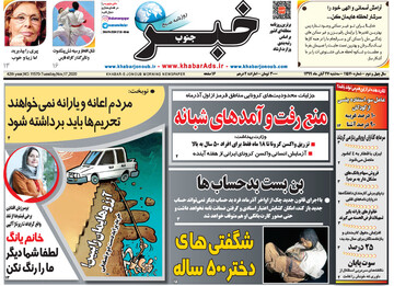 روزنامه
