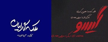 زمان و تاریخ پخش سریال ملکه گدایان و گیسو در شبکه نمایش خانگی