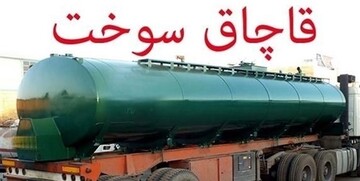 محکومیت میلیاردی تعزیرات برای قاچاق ۱۳ هزار لیتر سوخت