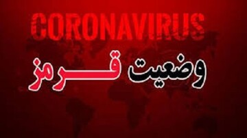 وضعیت در همه شهرستان‌های استان گلستان قرمز شد/تعداد بیماران بدحال روبه افزایش است