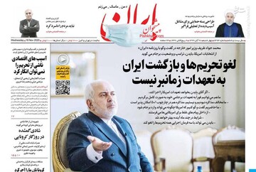 عکس/ صفحه نخست روزنامه‌های چهارشنبه ۲۸ آبان