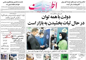 عکس/ صفحه نخست روزنامه‌های چهارشنبه ۲۸ آبان
