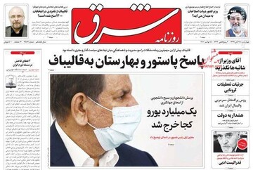 عکس/ صفحه نخست روزنامه‌های چهارشنبه ۲۸ آبان