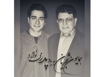 دل‌نوشته احساسی همایون شجریان در چهلمین روز درگذشت استاد آواز ایران