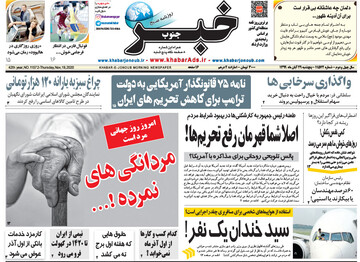 روزنامه