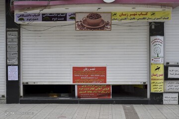 طرح محدودیت‌های جامع مشاغل