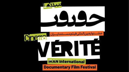 Cinema Vérité to review world’s top docs Cinema Vérité to review world’s top docs