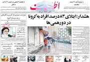 عکس/ صفحه اول روزنامه‌های یکشنبه ۲ آذر99