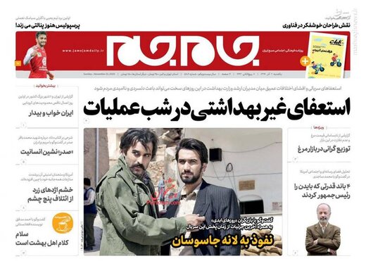 عکس/ صفحه نخست روزنامه‌های یکشنبه ۲ آذر