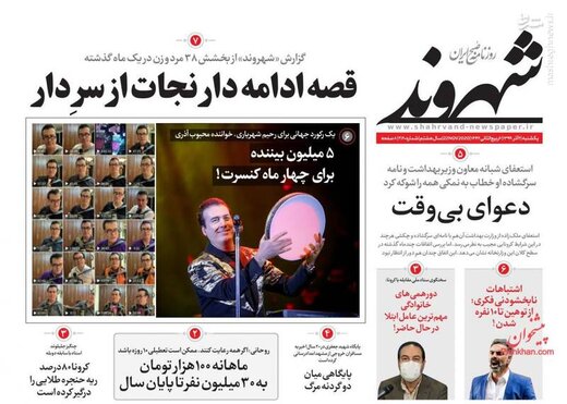 عکس/ صفحه نخست روزنامه‌های یکشنبه ۲ آذر