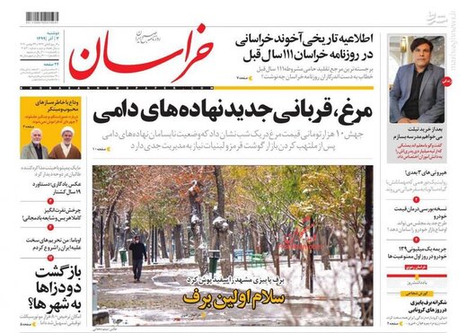 عکس/ صفحه نخست روزنامه‌های دوشنبه ۳ آذر