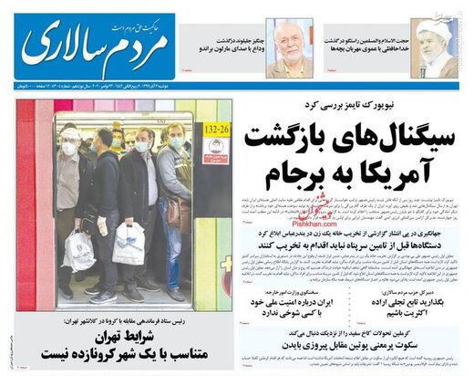 عکس/ صفحه نخست روزنامه‌های دوشنبه ۳ آذر