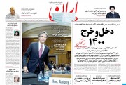 عکس/ صفحه اول روزنامه‌های سه‌شنبه ۴ آذر
