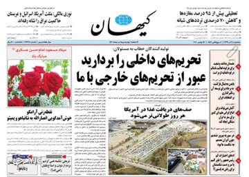 کیهان عصبانی شد/ این بار از نامگذاری یک خیابان کوچک به نام صمدبهرنگی