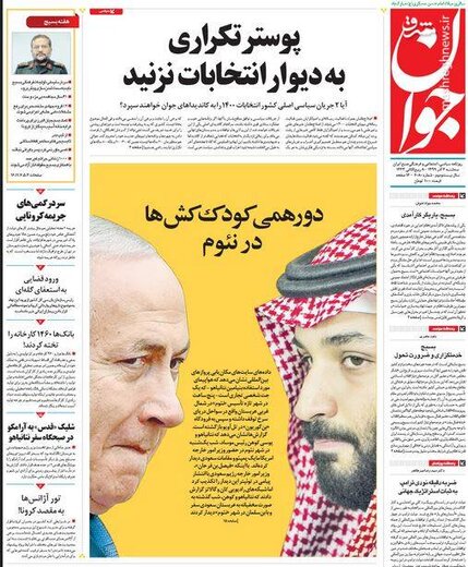 عکس/ صفحه نخست روزنامه‌های سه‌شنبه ۴ آذر