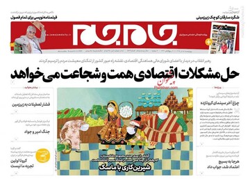 عکس/ صفحه نخست روزنامه‌های چهارشنبه ۵ آذر