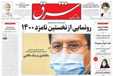 عکس/ صفحه نخست روزنامه‌های چهارشنبه ۵ آذر