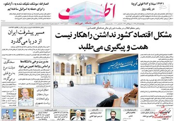 عکس/ صفحه نخست روزنامه‌های چهارشنبه ۵ آذر