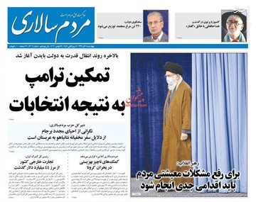عکس/ صفحه نخست روزنامه‌های چهارشنبه ۵ آذر