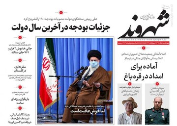 عکس/ صفحه نخست روزنامه‌های چهارشنبه ۵ آذر