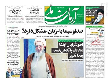 عکس/ صفحه نخست روزنامه‌های چهارشنبه ۵ آذر
