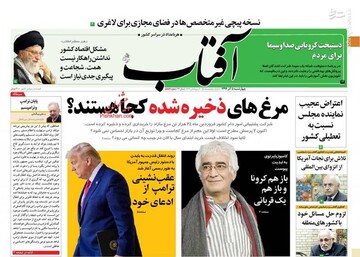 عکس/ صفحه نخست روزنامه‌های چهارشنبه ۵ آذر
