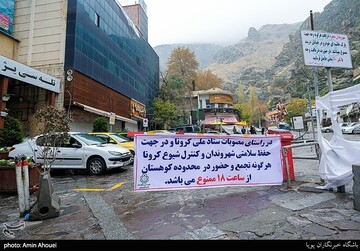 تعطیلی دوهفته ای شهر تهران - محله دربند