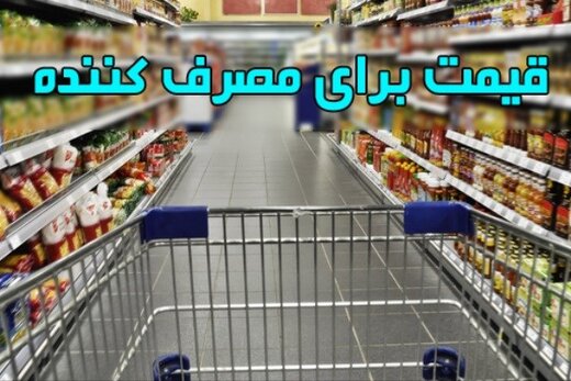 درج قیمت تولیدکننده بر روی محصولات 48 واحد تولیدی مازندران