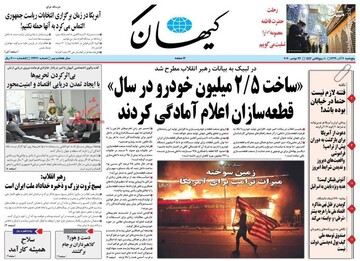 عکس/ صفحه نخست روزنامه‌های پنجشنبه ۶ آذر