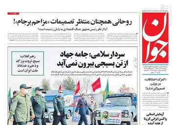 عکس/ صفحه نخست روزنامه‌های پنجشنبه ۶ آذر