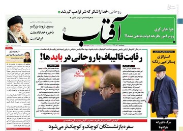 عکس/ صفحه نخست روزنامه‌های پنجشنبه ۶ آذر