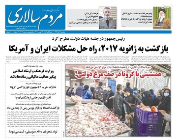 عکس/ صفحه نخست روزنامه‌های پنجشنبه ۶ آذر