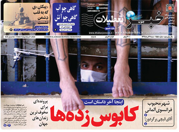 اینجا آخر داستان است/انتشار نسخه روز تعطیل روزنامه "خبرجنوب"