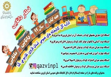 طرح "قطار دانایی" ویژه کودکان و نوجوانان در قزوین اجرا شد