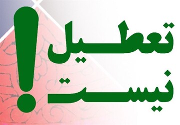 ادارات خوزستان تا پایان هفته دایر هستند

