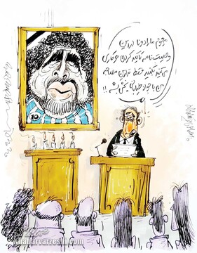 واکنش مرحوم مارادونا به وصیتنامه جواد خیابانی!