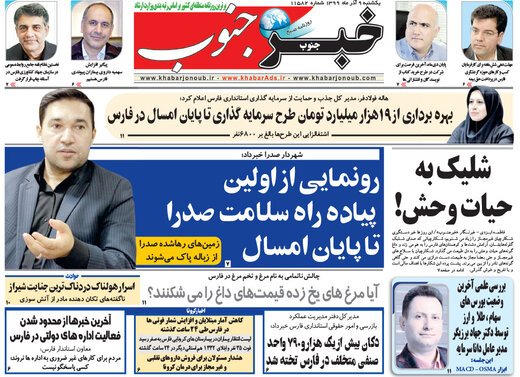 روزنامه