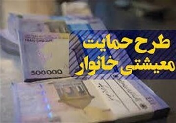 یارانه معیشتی آذر امشب واریز می‌شود