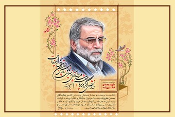 بیانیه فیلمسازان و فعالان سینمای مستند در محکومیت ترور شهید فخری‌زاده/  جمعه غم‌انگیز و غروب ستاره سپهر دانش