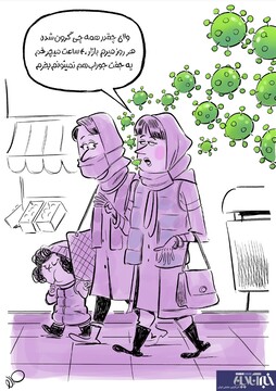 ببینید: کرونا داره، قرنطینه رو قبول نداره! 