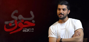 ضمیمه تحلیلی برای یک سریال