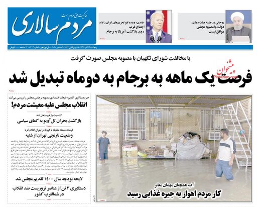 روزنامه