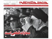 تصویری متفاوت از رهبر انقلاب بر جلد نشریه خط حزب الله