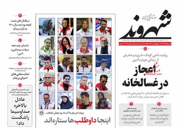روزنامه