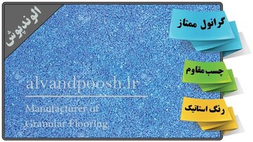 کفپوش ورزشی