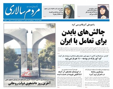 روزنامه