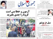 صفحه اول روزنامه های دوشنبه 17 آذر99